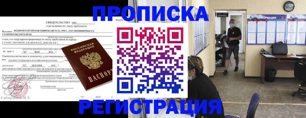 прописка паспорт в Кандалакше